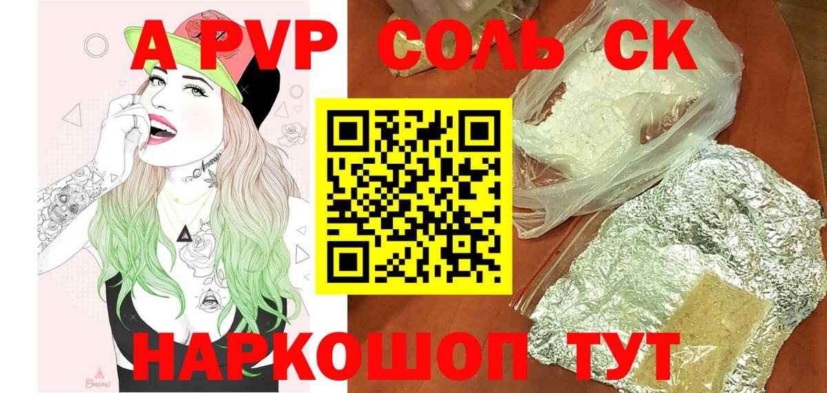 APVP Соль  Alpha-PVP  Вход с VPN  Малгобек  Alfa_PVP СК КРИС 