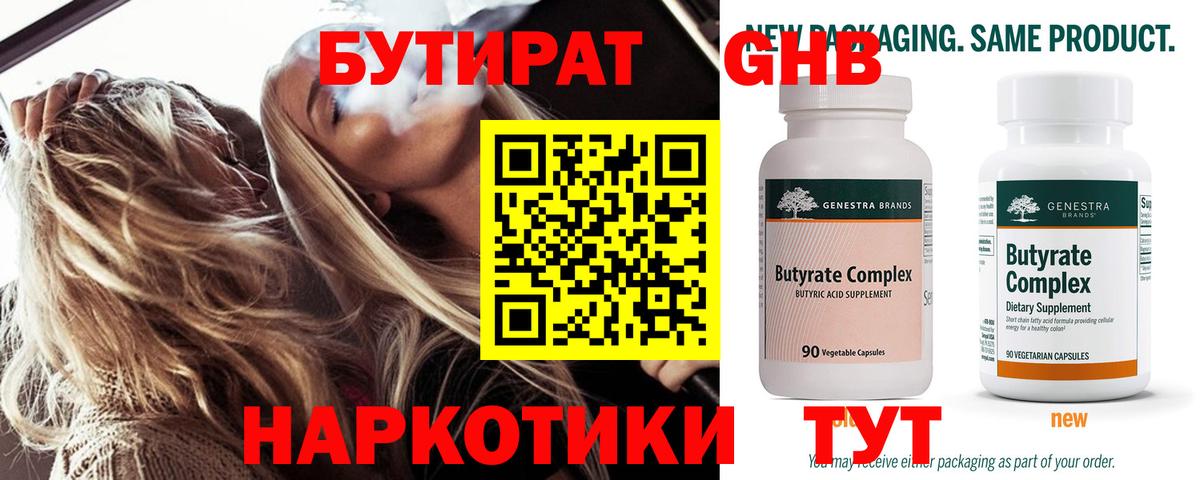 Малгобек  Бутират оксибутират  Вход с VPN 