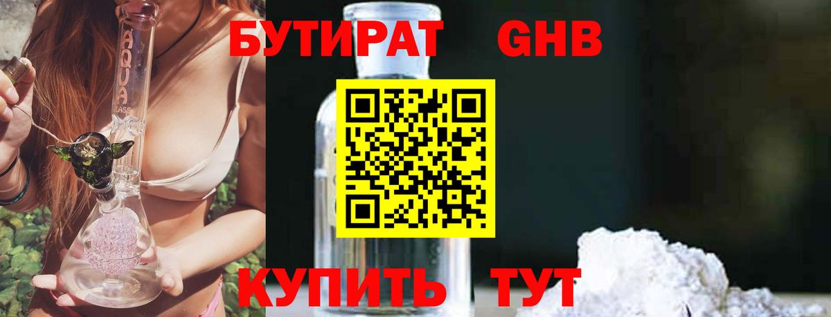 Бутират буратино Малгобек