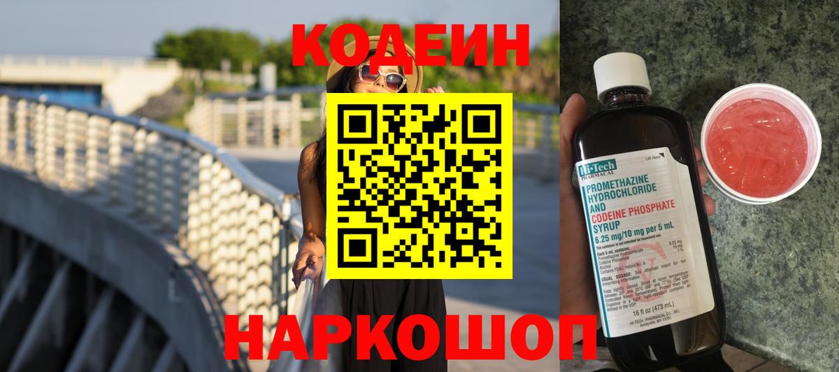Кодеиновый сироп Lean Purple Drank Малгобек