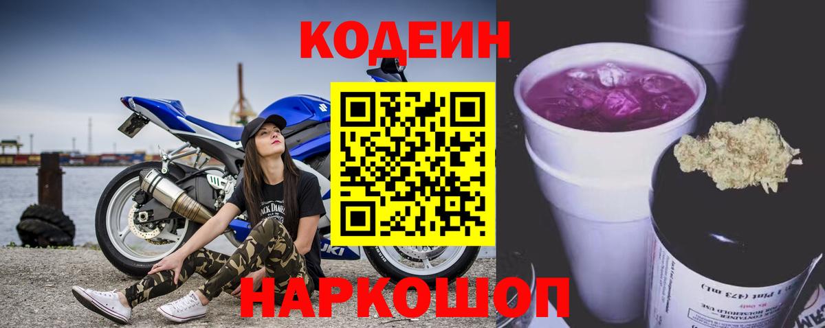 Малгобек  Codein напиток Lean (лин)  Кодеин Purple Drank  Вход с VPN 