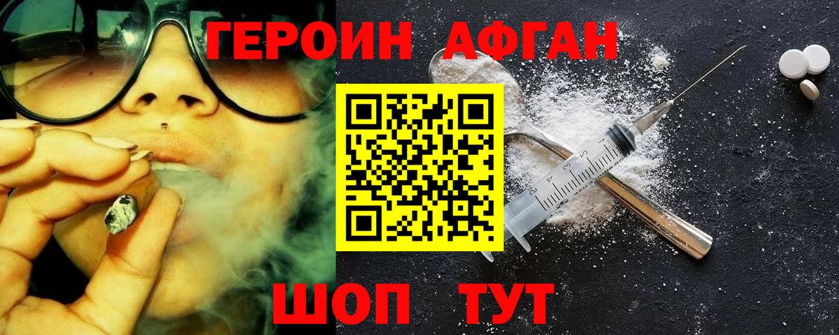 ГЕРОИН афганец  Вход с VPN  Малгобек 