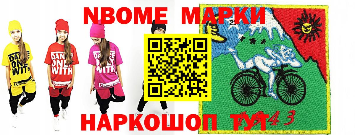 Марки N-bome 1500мкг Малгобек